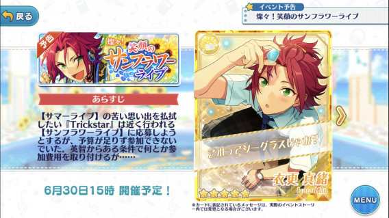 燦々！笑顔のサンフラワーライブ | あんスタ!資料*豊んぽ