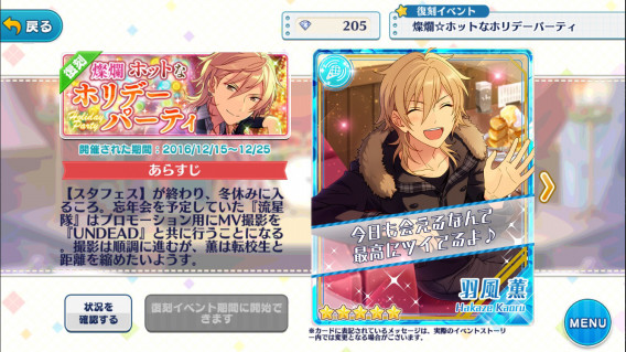 燦爛☆ホットなホリデーパーティー | あんスタ!資料*豊んぽ