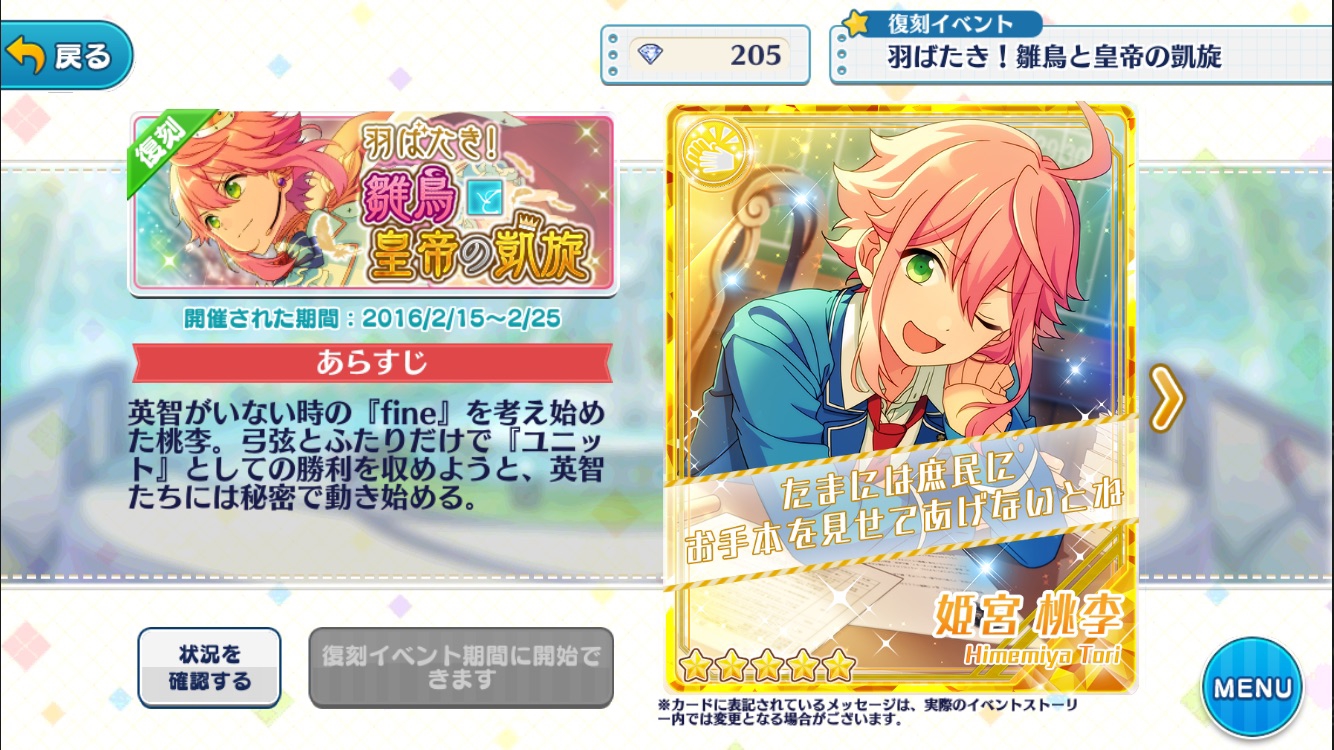 羽ばたき！雛鳥と皇帝の凱旋 | あんスタ!資料*豊んぽ