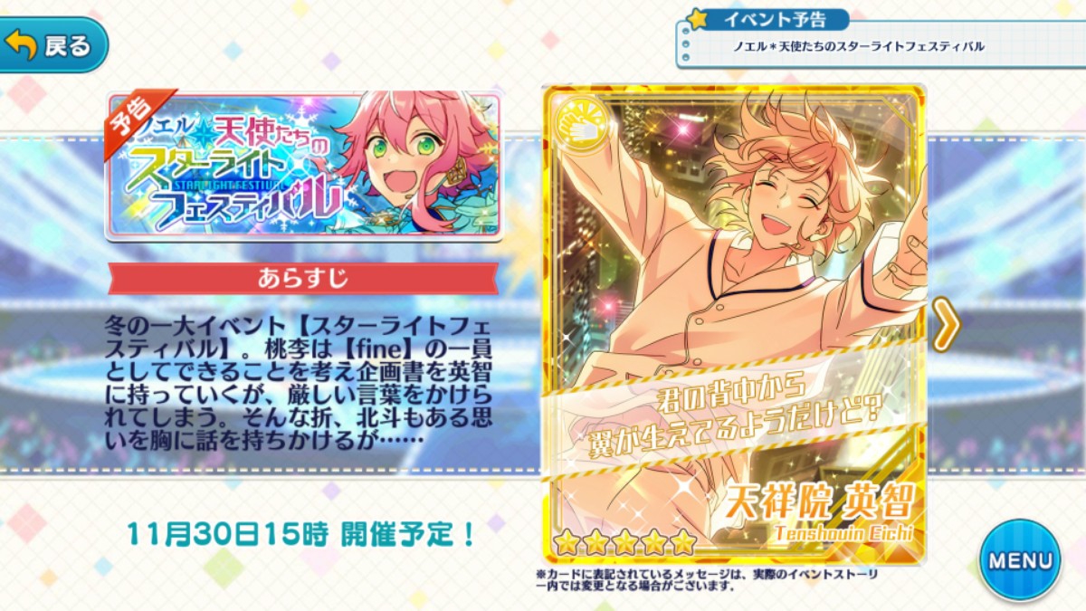 ノエル＊天使たちのスターライトフェスティバル | あんスタ!資料