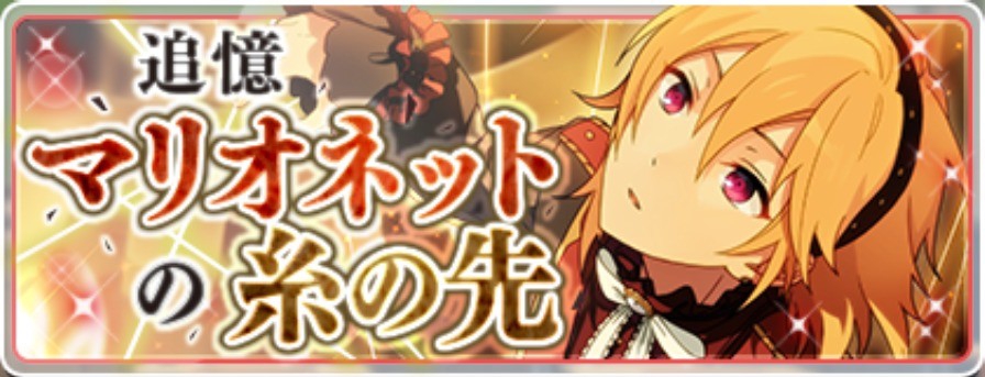 追憶*マリオネットの糸の先 | あんスタ!資料*豊んぽ