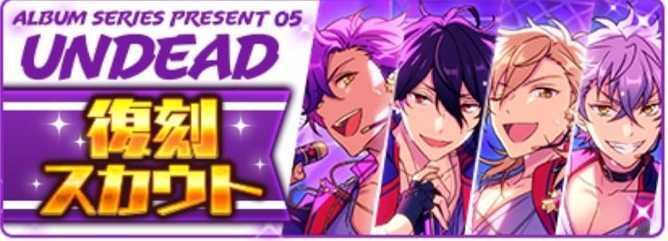 UNDEAD編 | あんスタ!資料*豊んぽ