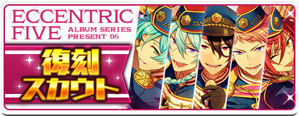 五奇人編 | あんスタ!資料*豊んぽ