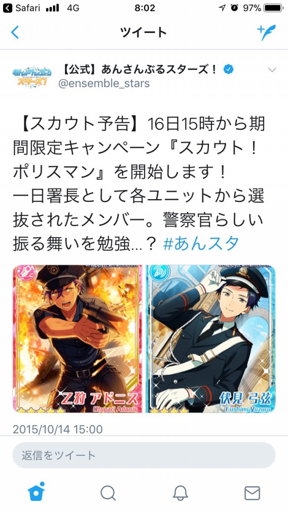 スカウト ポリスマン あんスタ 資料 豊んぽ スカウト ポリスマン あんスタ 資料 豊んぽ