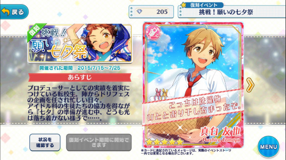 挑戦 願いの七夕祭 あんスタ 資料 豊んぽ 挑戦 願いの七夕祭 あんスタ 資料 豊んぽ