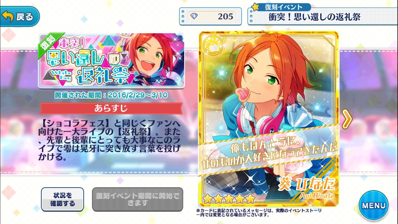 衝突！思い還しの返礼祭 | あんスタ!資料*豊んぽ