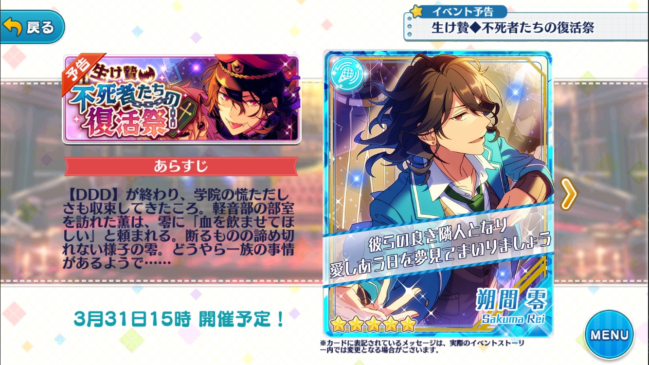 生け贄◇不死者たちの復活祭 | あんスタ!資料*豊んぽ