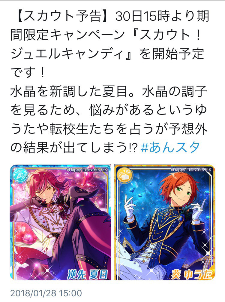 スカウト！ジュエルキャンディ | あんスタ!資料*豊んぽ
