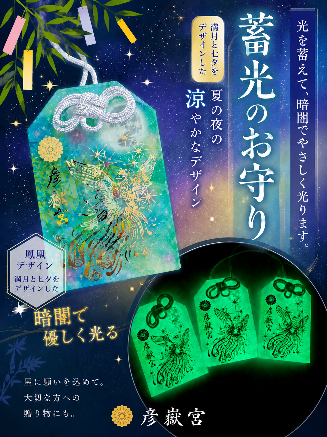 御朱印・授与品 | 彦嶽宮(ひこたけぐう)
