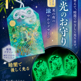 透明御守り〈鳳凰・桃色〉 頒布のお知らせ】✨ | 彦嶽宮(ひこたけぐう)