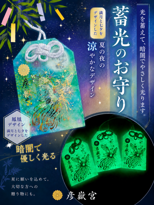 御朱印・授与品 | 彦嶽宮(ひこたけぐう)