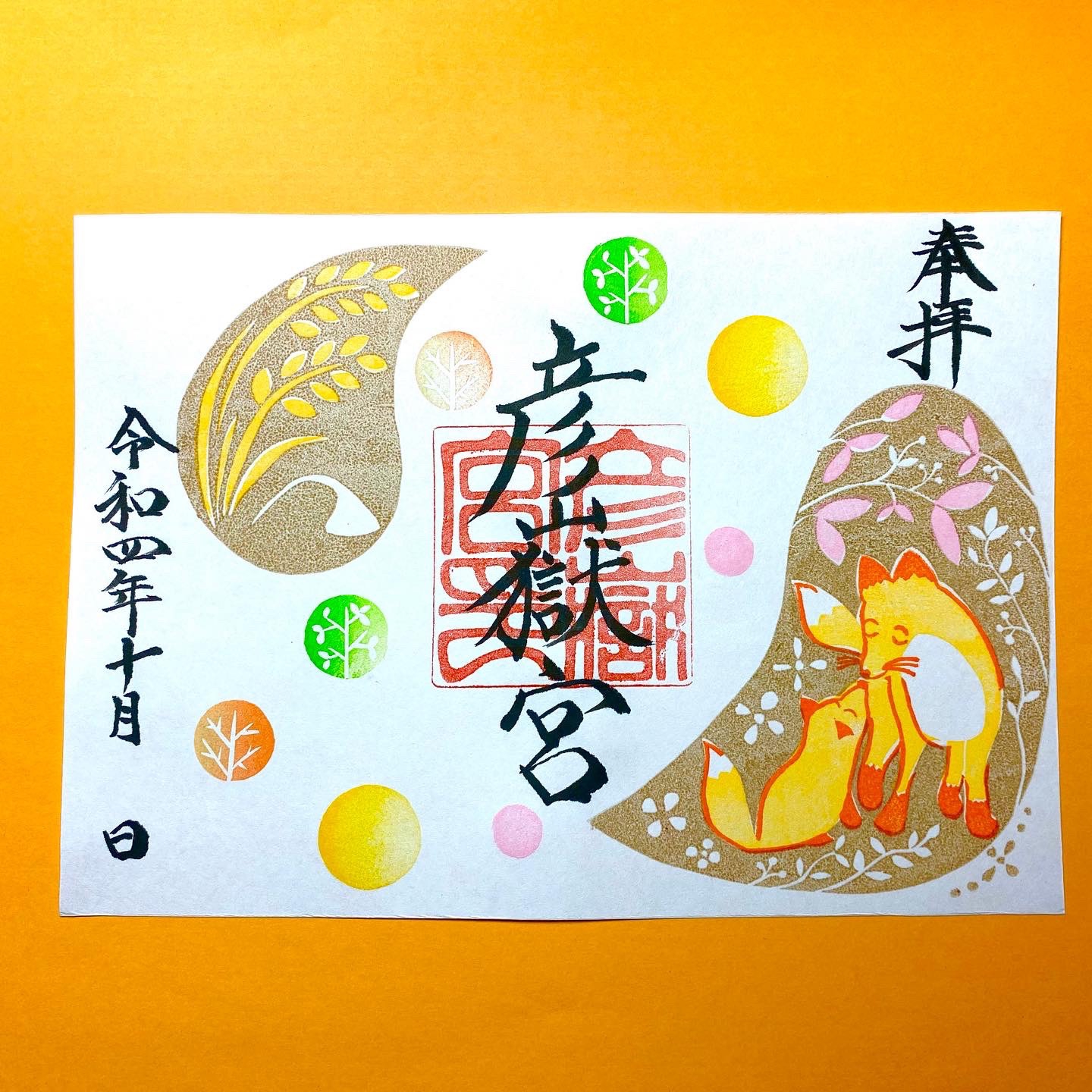 豊受稲荷本宮 御朱印 限定 狐 柏神社 フクロウ コウモリ うさぎ ハロウィン 御朱印 – 豊受稲荷本宮