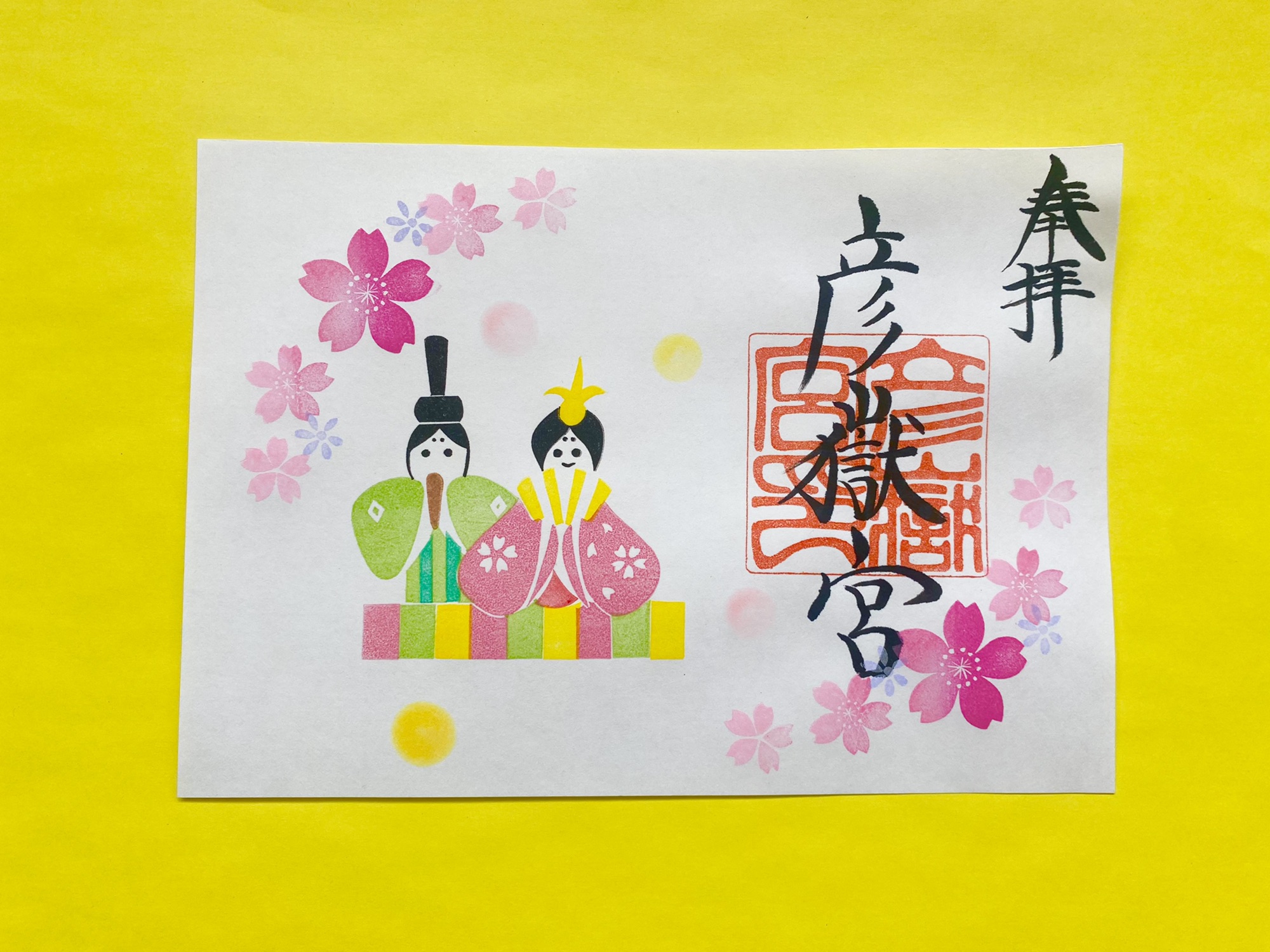 3月 季節の見開き御朱印『ひな祭り』のご案内✨ | 彦嶽宮(ひこたけぐう)