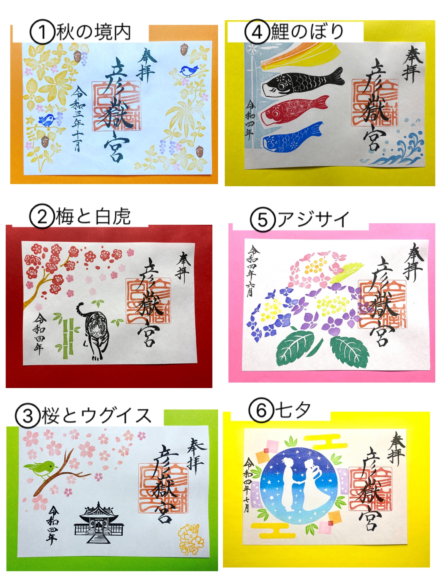 Creema SPRINGS】クラウドファンディング 【返礼品】復刻御朱印 | 彦嶽