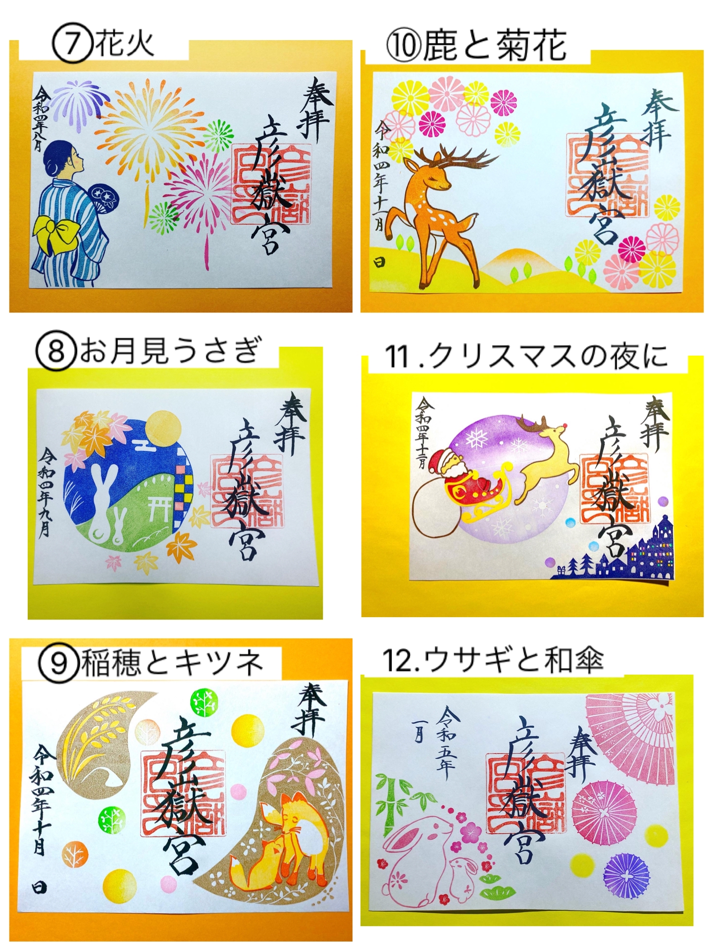 Creema SPRINGS】クラウドファンディング 【返礼品】復刻御朱印 | 彦嶽