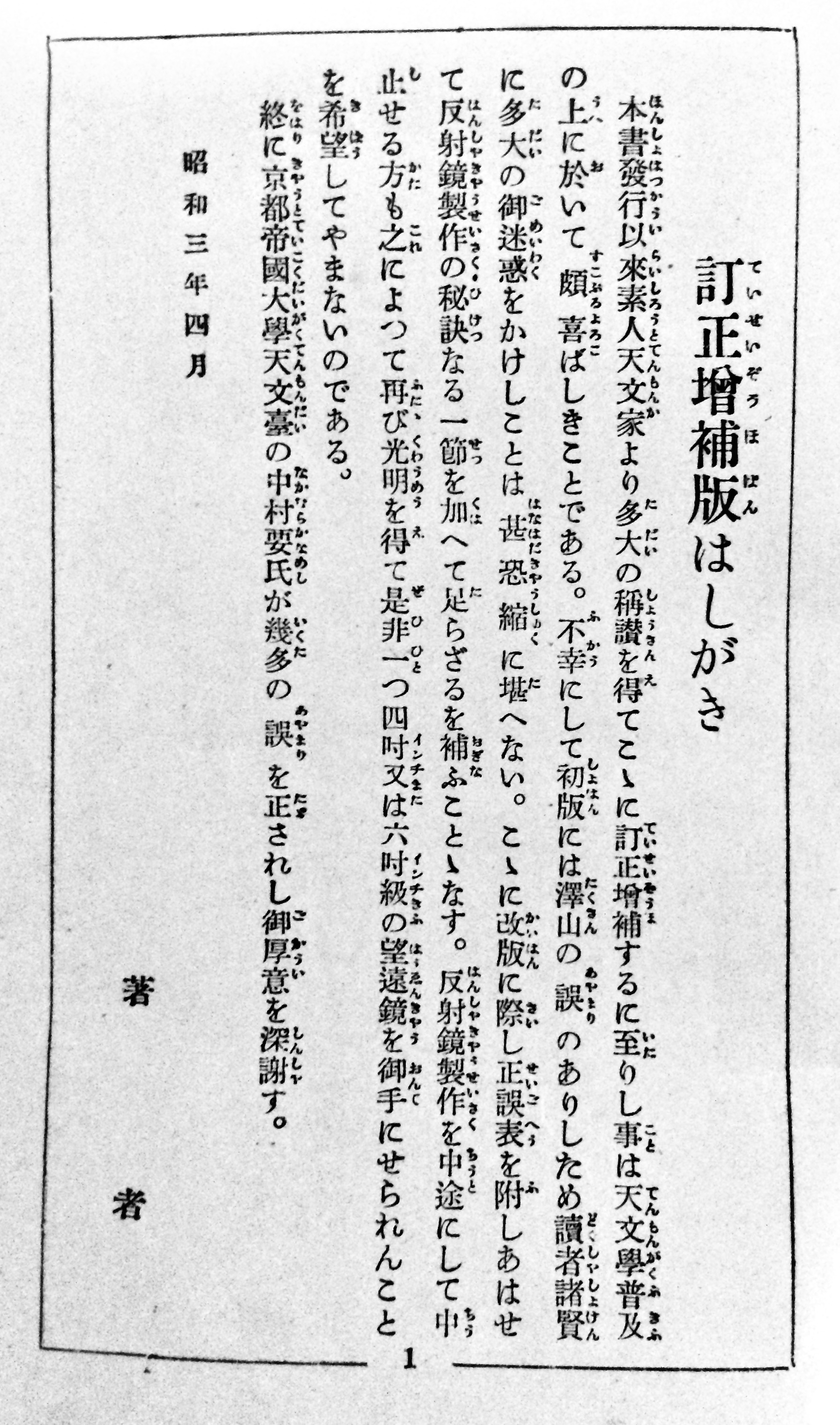 TELESCOPE MAKING | 中村鏡とクック25cm望遠鏡