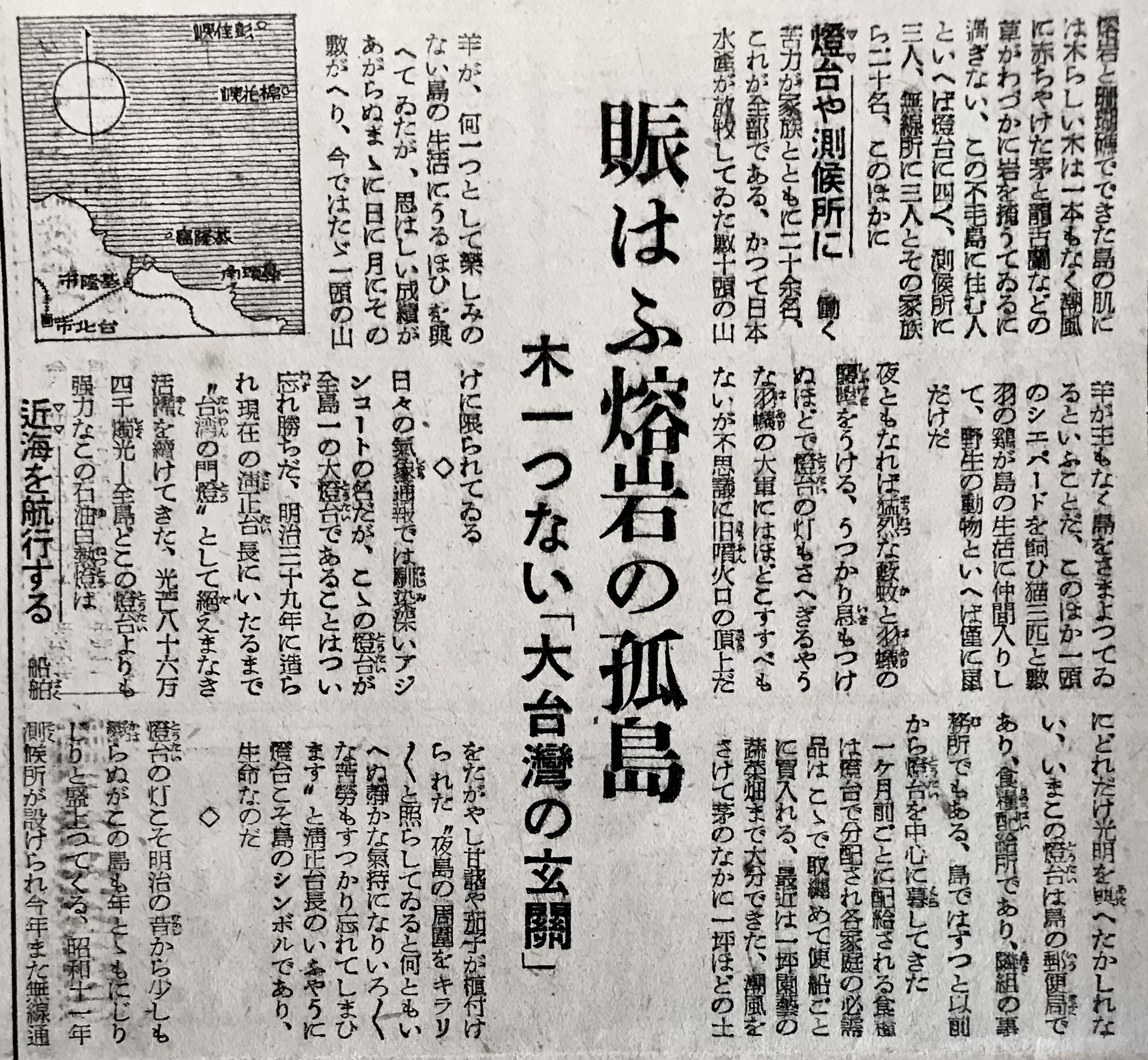 1941年中国大陸・台湾・石垣島皆既日食(8) | 中村鏡とクック25cm