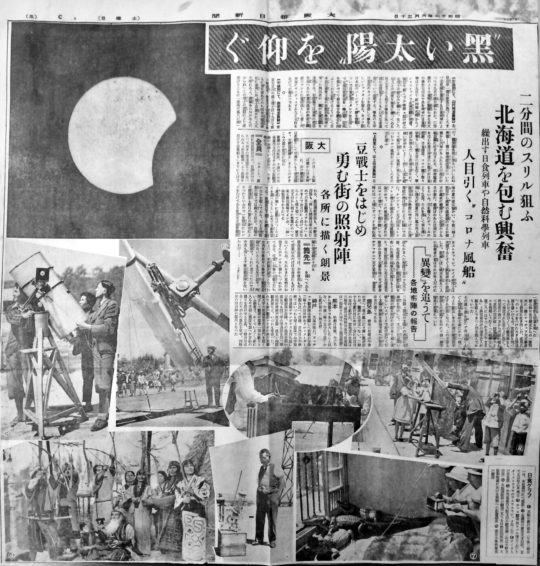 北海道皆既日食(4) | 中村鏡とクック25cm望遠鏡