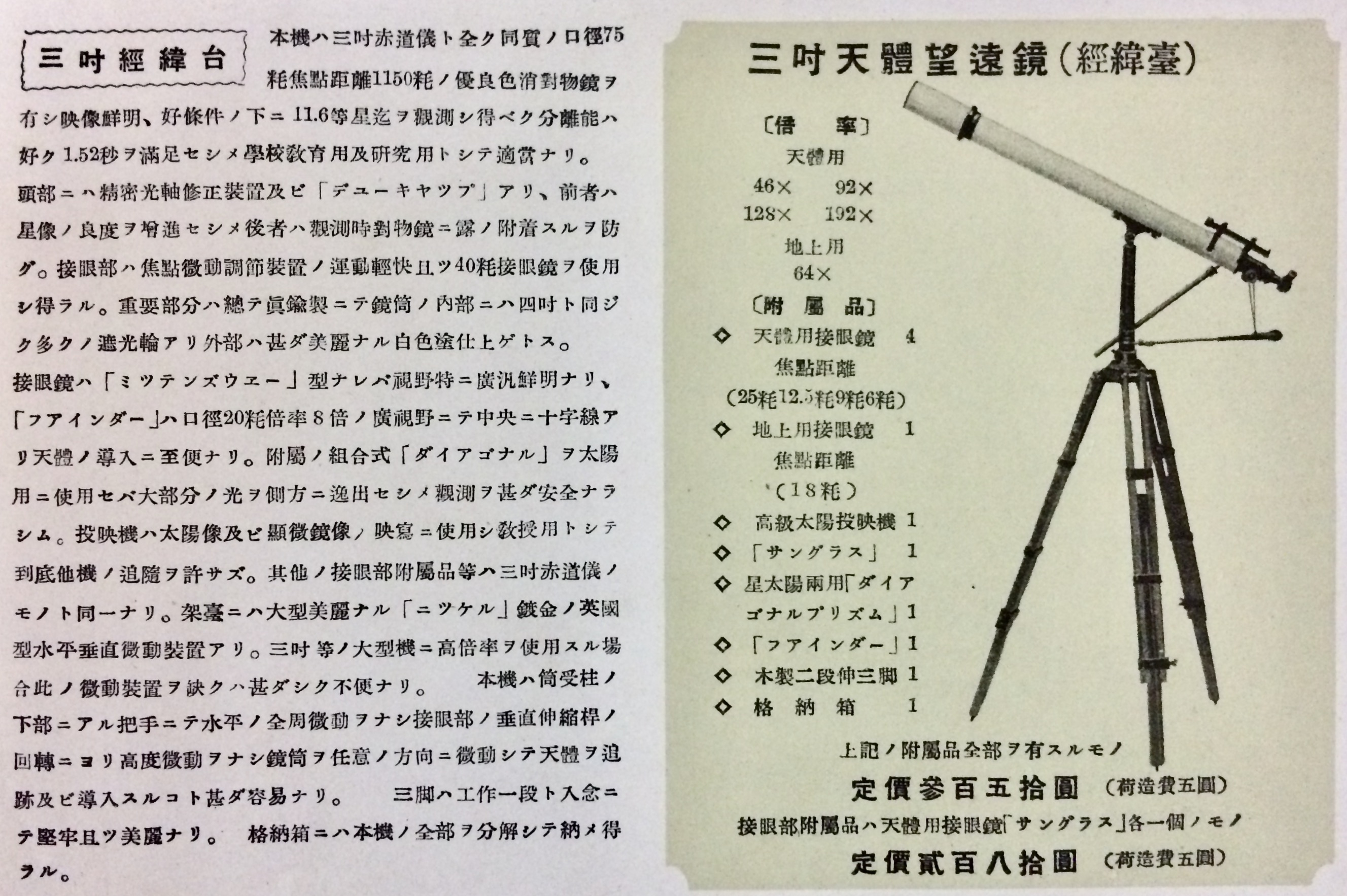 五藤光学研究所 | 中村鏡とクック25cm望遠鏡