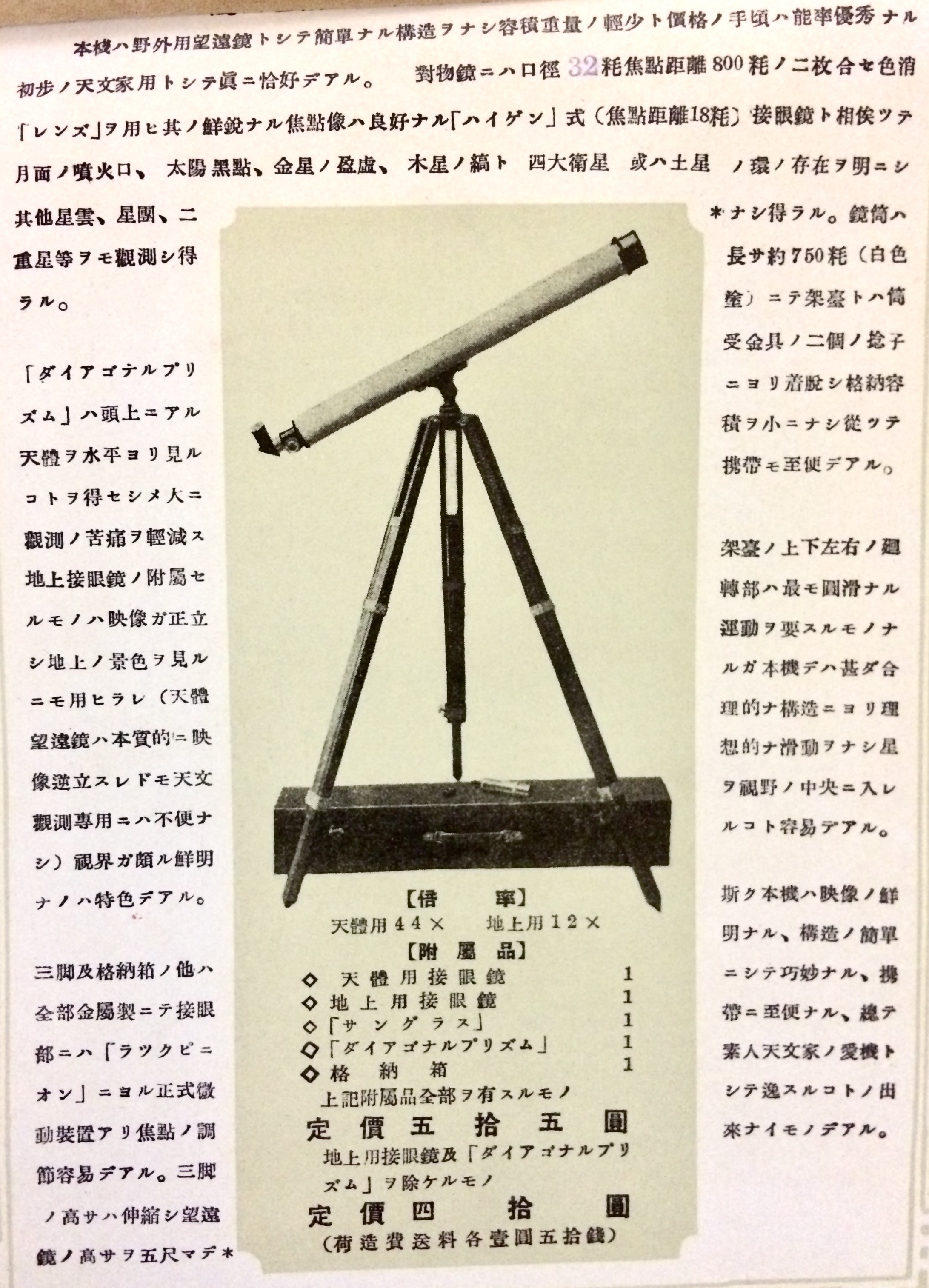 新作本物保証 五藤光学ウラノス望遠鏡（ジャンク扱い） ECaVr