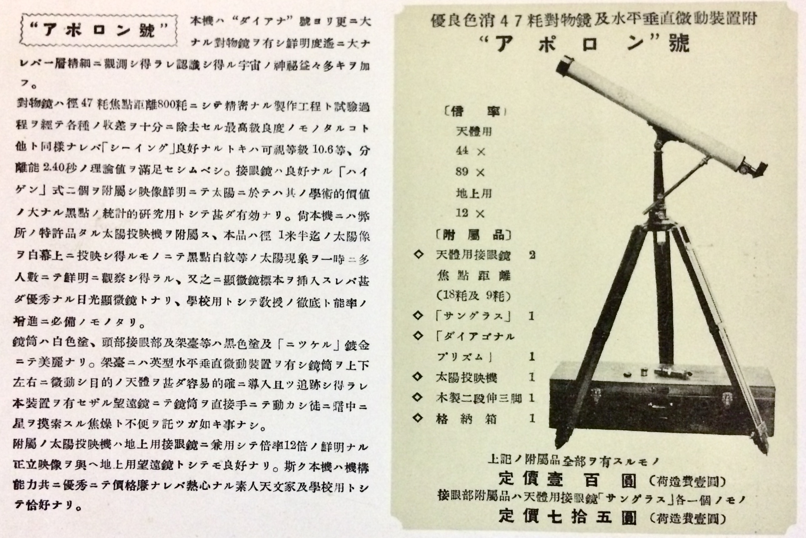 五藤光学研究所 | 中村鏡とクック25cm望遠鏡