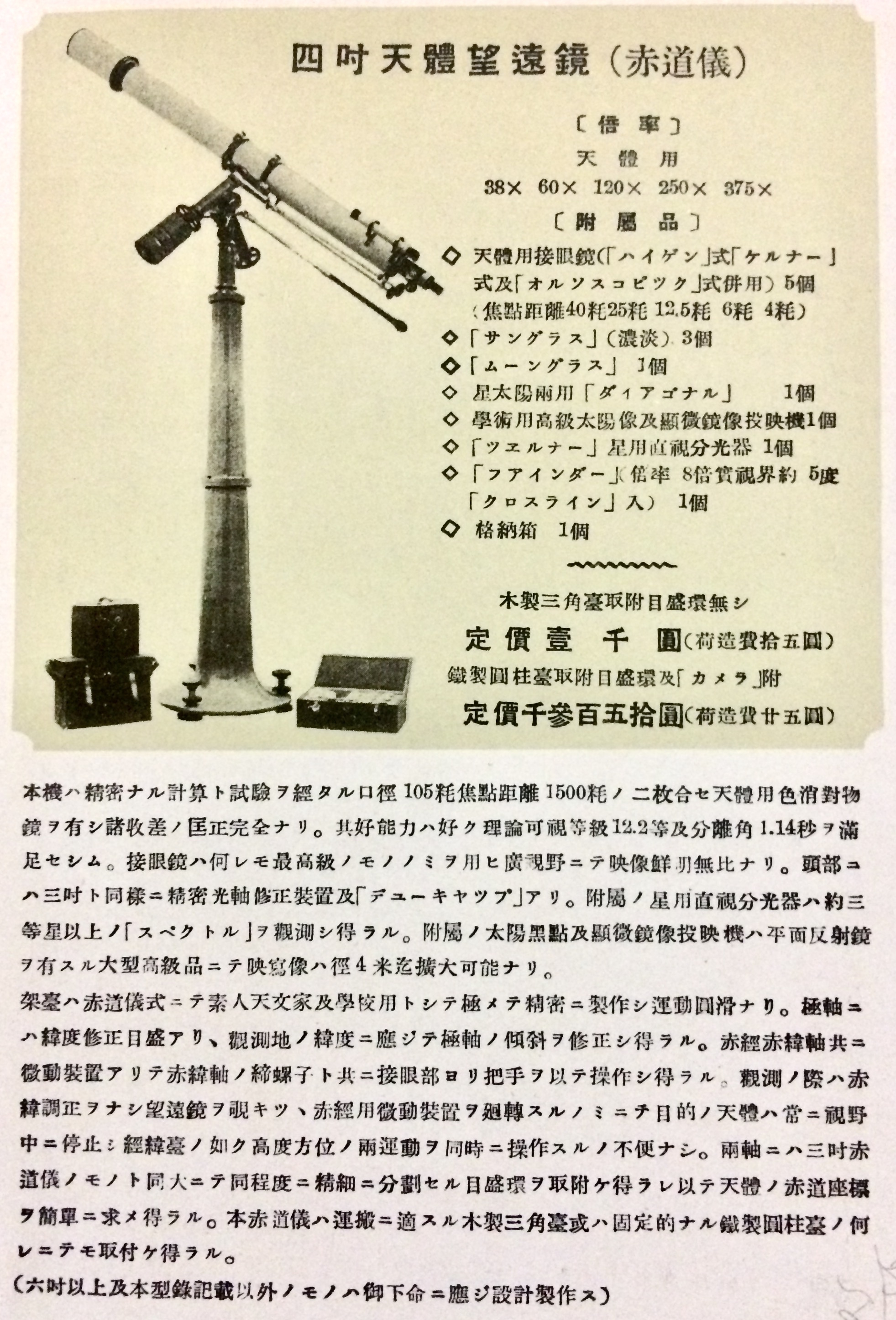 五藤光学研究所 | 中村鏡とクック25cm望遠鏡