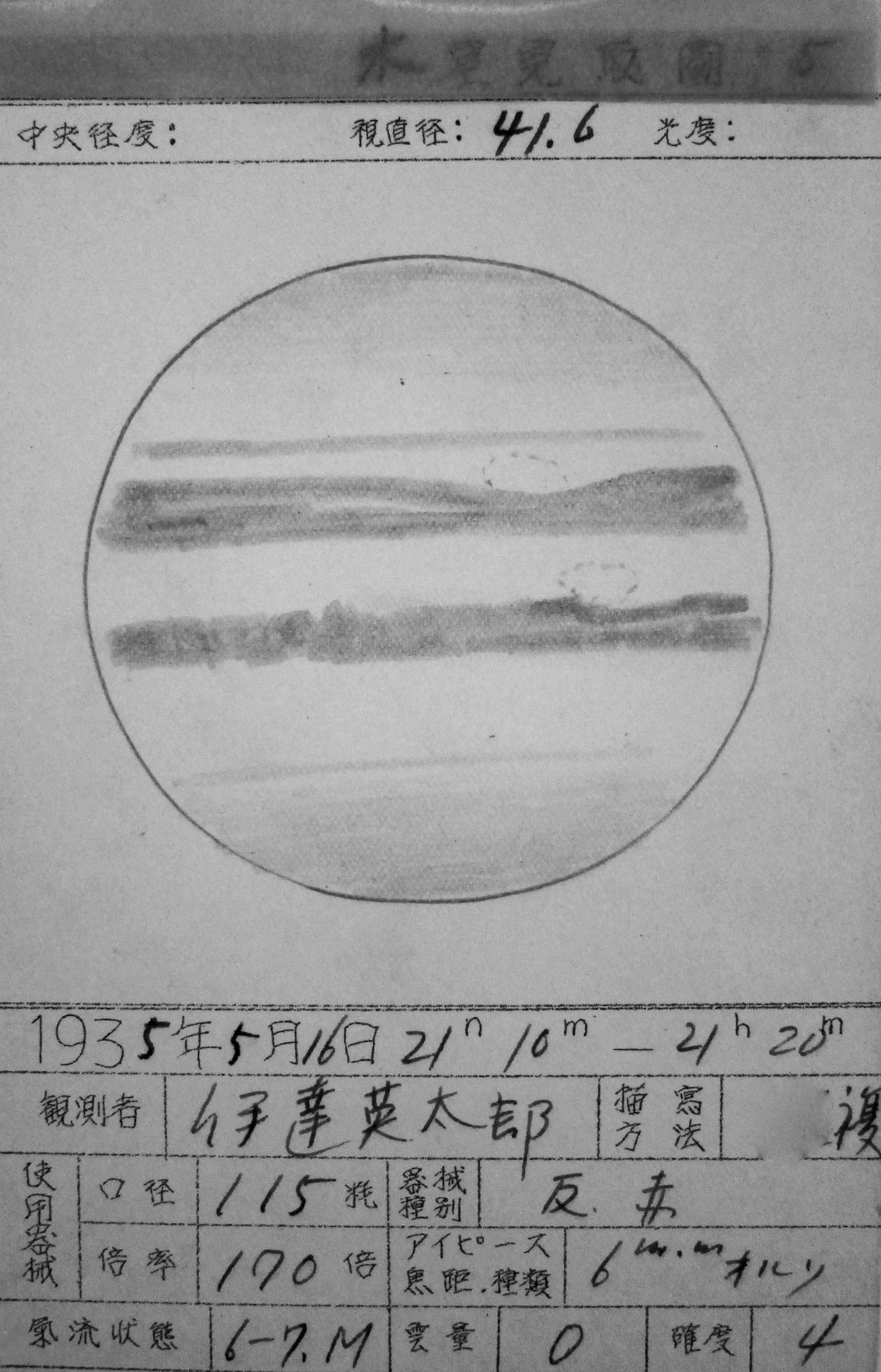1935年（昭和10）の木星スケッチ(2) | 中村鏡とクック25cm望遠鏡