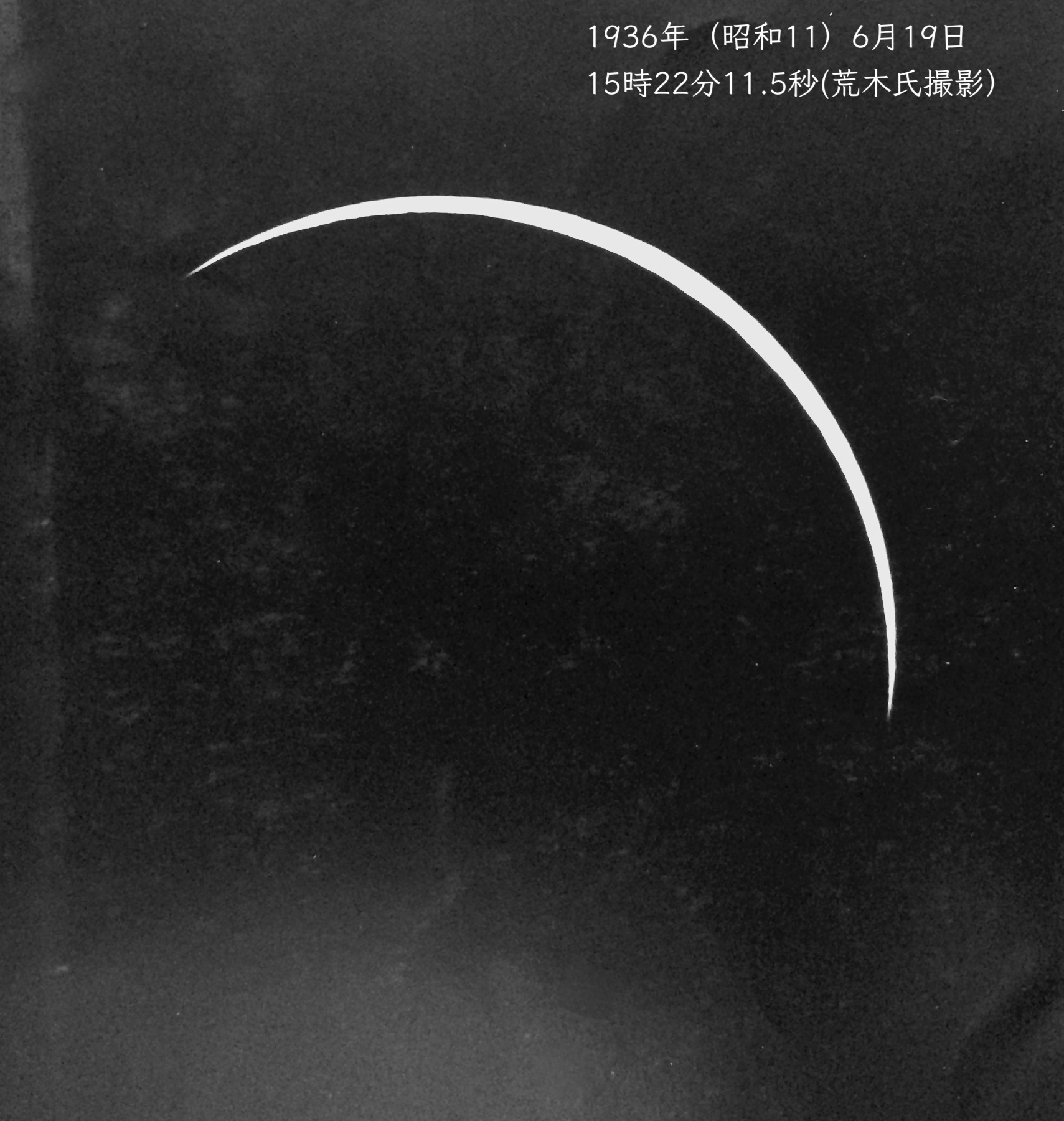 北海道皆既日食(1) | 中村鏡とクック25cm望遠鏡