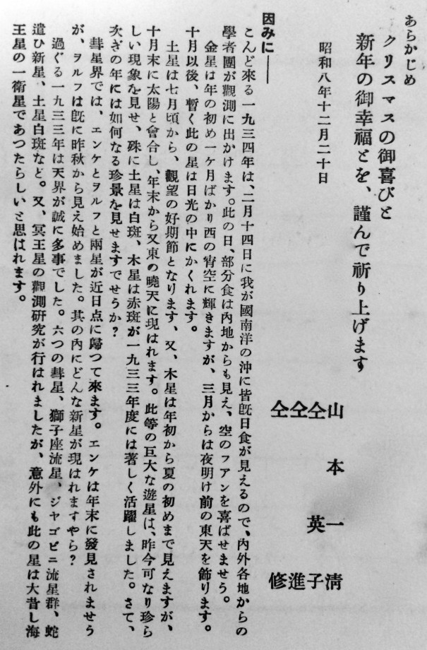 天界 No 140 故中村要氏追悼号 その4 中村鏡とクック25cm屈折望遠鏡