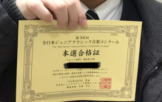 全日本ジュニアクラシック音楽コンクール 井田美穂 フルート教室
