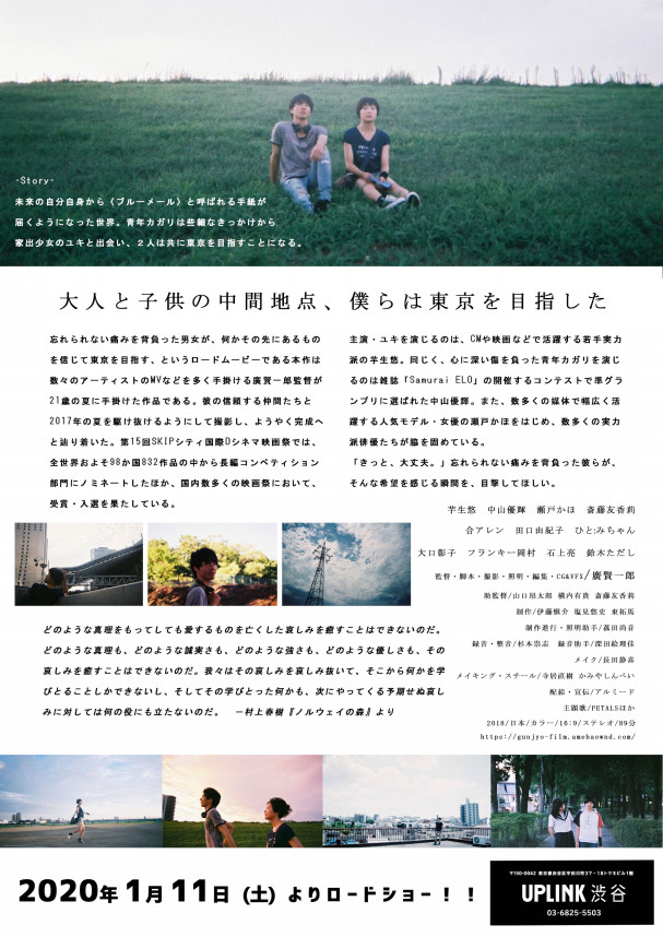 映画 あの群青の向こうへ 公式ウェブサイト 映画 あの群青の向こうへ 公式ウェブサイト