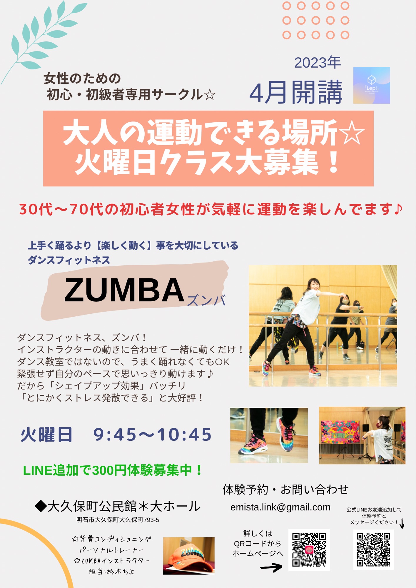 ZUMBA | 大人の運動できる場所 Lep！