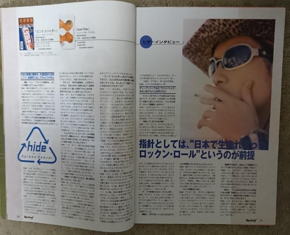 hide 雑誌 インタビュー