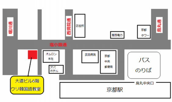 教室のご案内 京都駅 ウリ韓国語教室