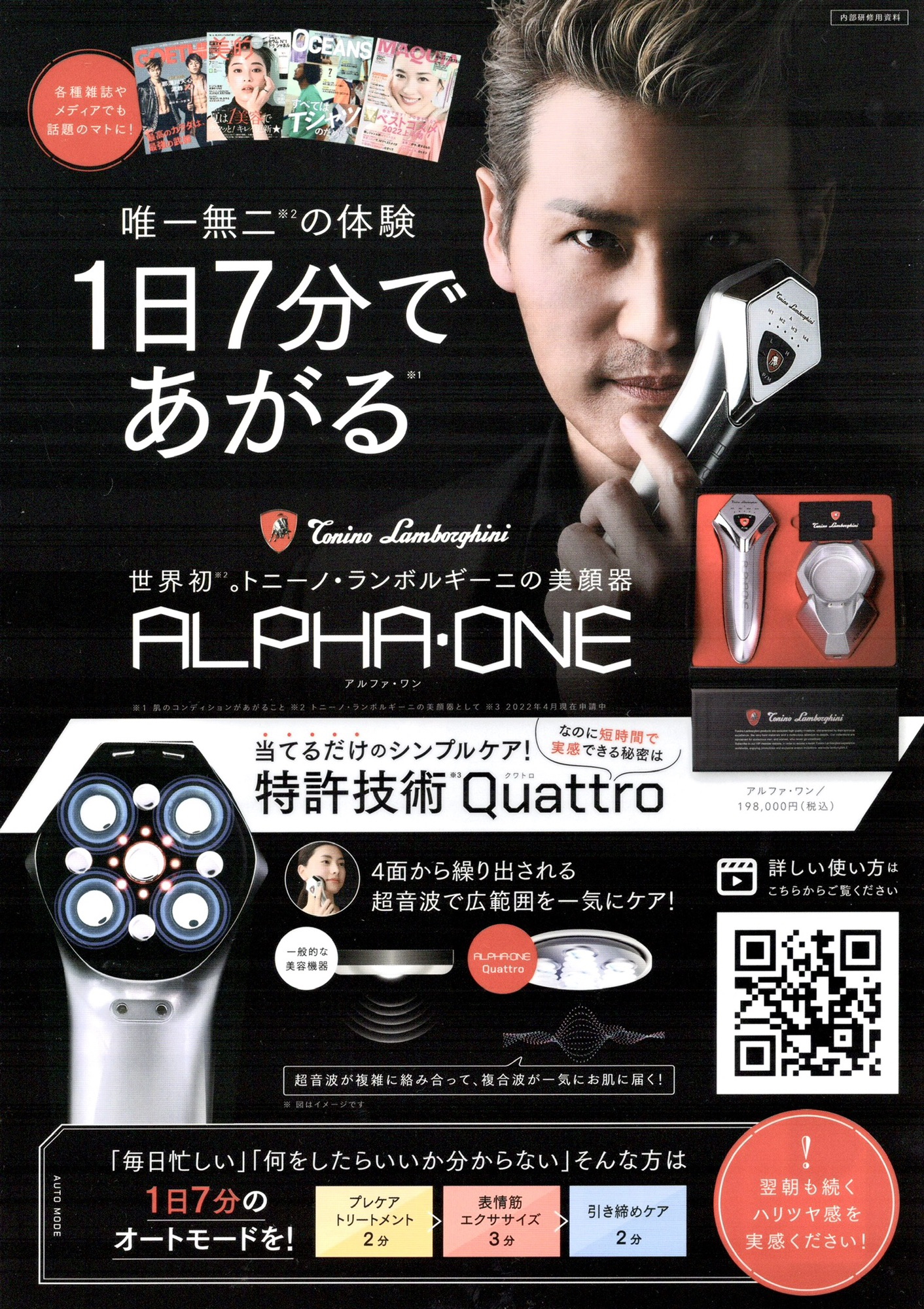 家庭用美顔器アルファワン | 西尾市まつげエクステサロンToucher トゥシェ