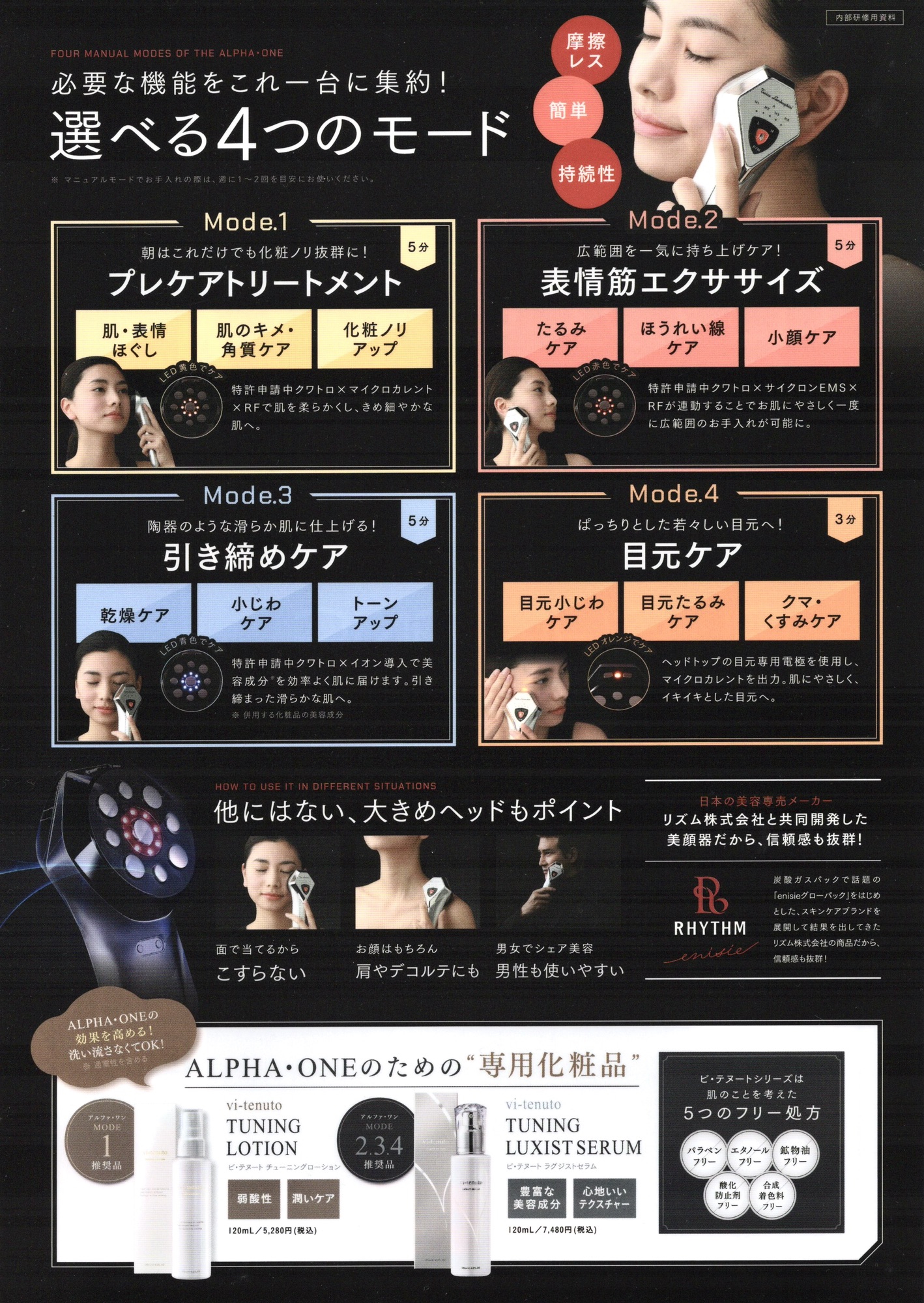 家庭用美顔器アルファワン | 西尾市まつげエクステサロンToucher トゥシェ