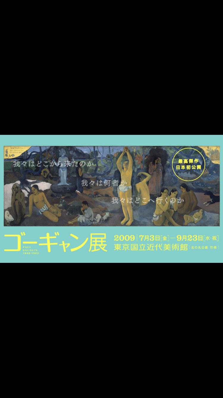 我々はどこから来たのか 我々は何者か 我々はどこへ行くのか ゴーギャン シーズーと一緒に映画