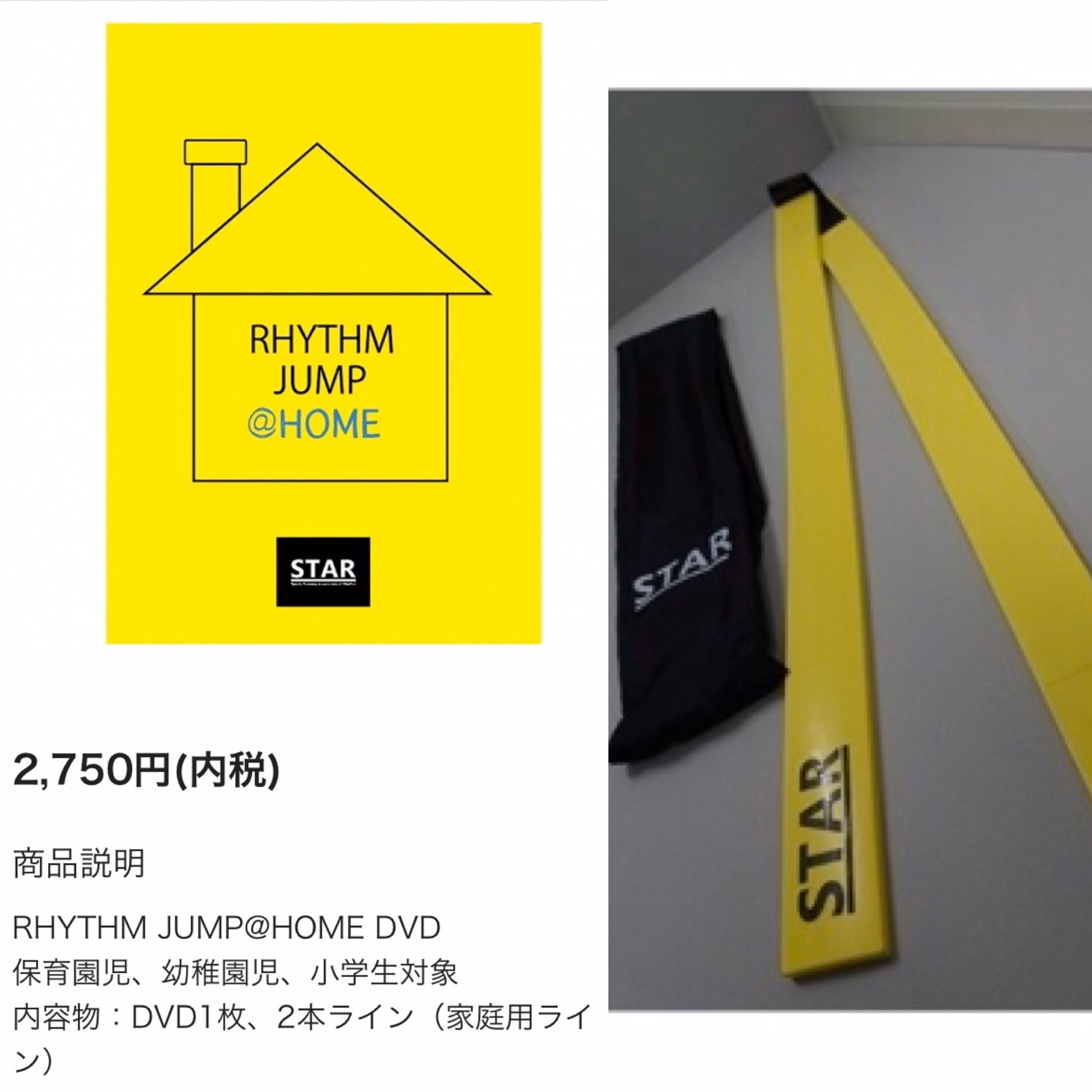 1本8400円STAR リズムジャンプ トレーニングライン 6連結×3セット
