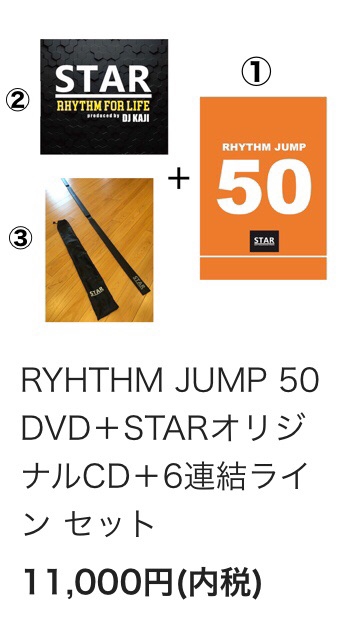 1本8400円STAR　リズムジャンプ　トレーニングライン　6連結×3セット