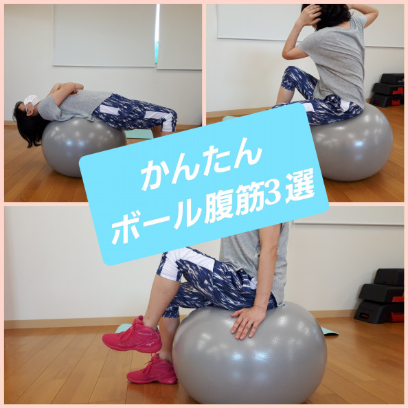 バランスボール腹筋 スタジオ ファーストステップ