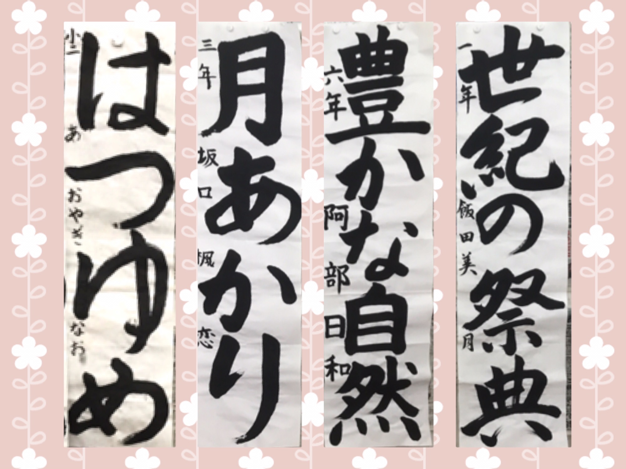 第8回金澤翔子美術館書き初め展結果 | 白靜書院【茨城県利根町の