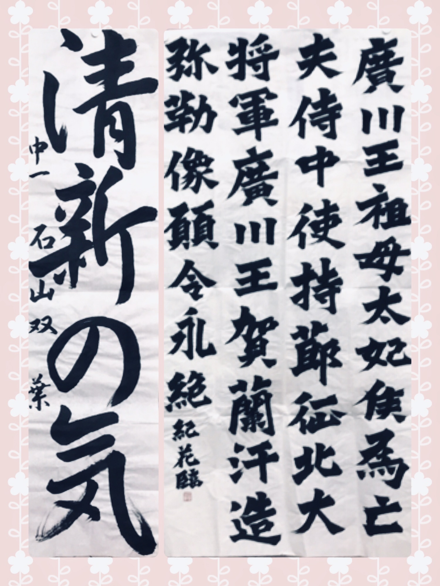 金澤翔子 【得】 額入り 書道 墨 書