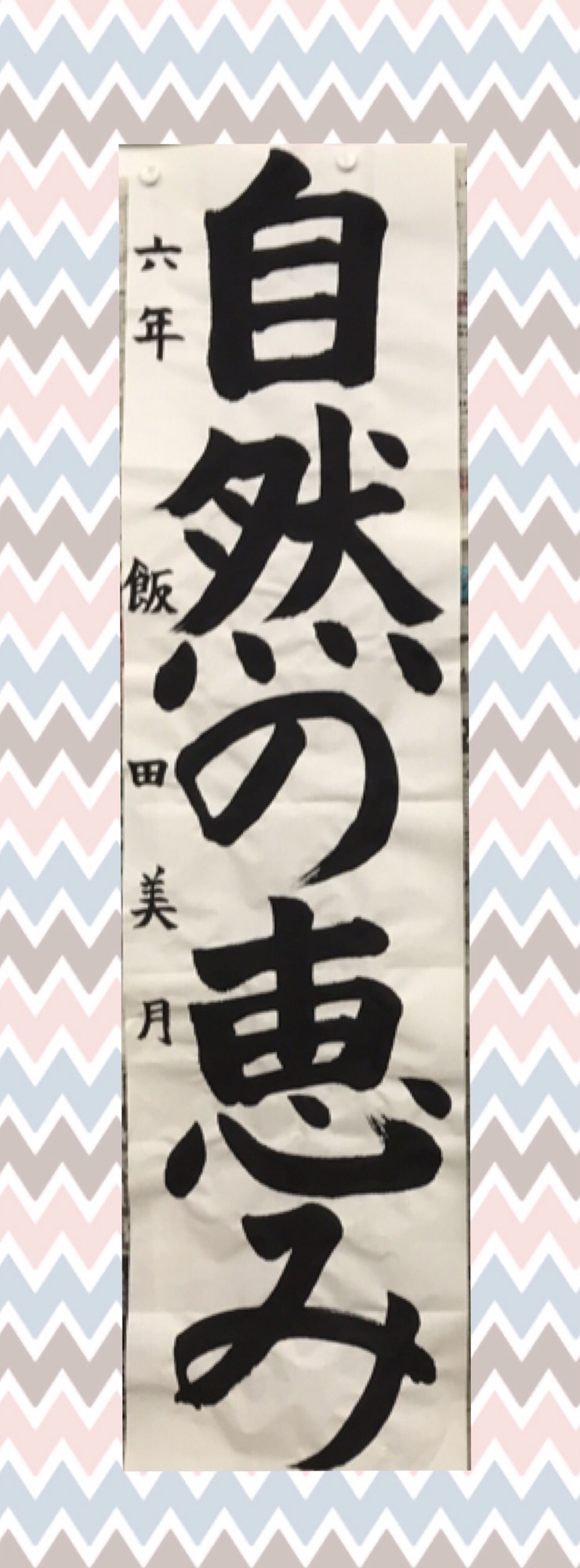 第13回全日本小学生・中学生書道紙上展結果 白靜書院【茨城県利根町の書道教室】 第13回全日本小学生・中学生書道紙上展結果 白靜書院【茨城県利根町の書道教室】