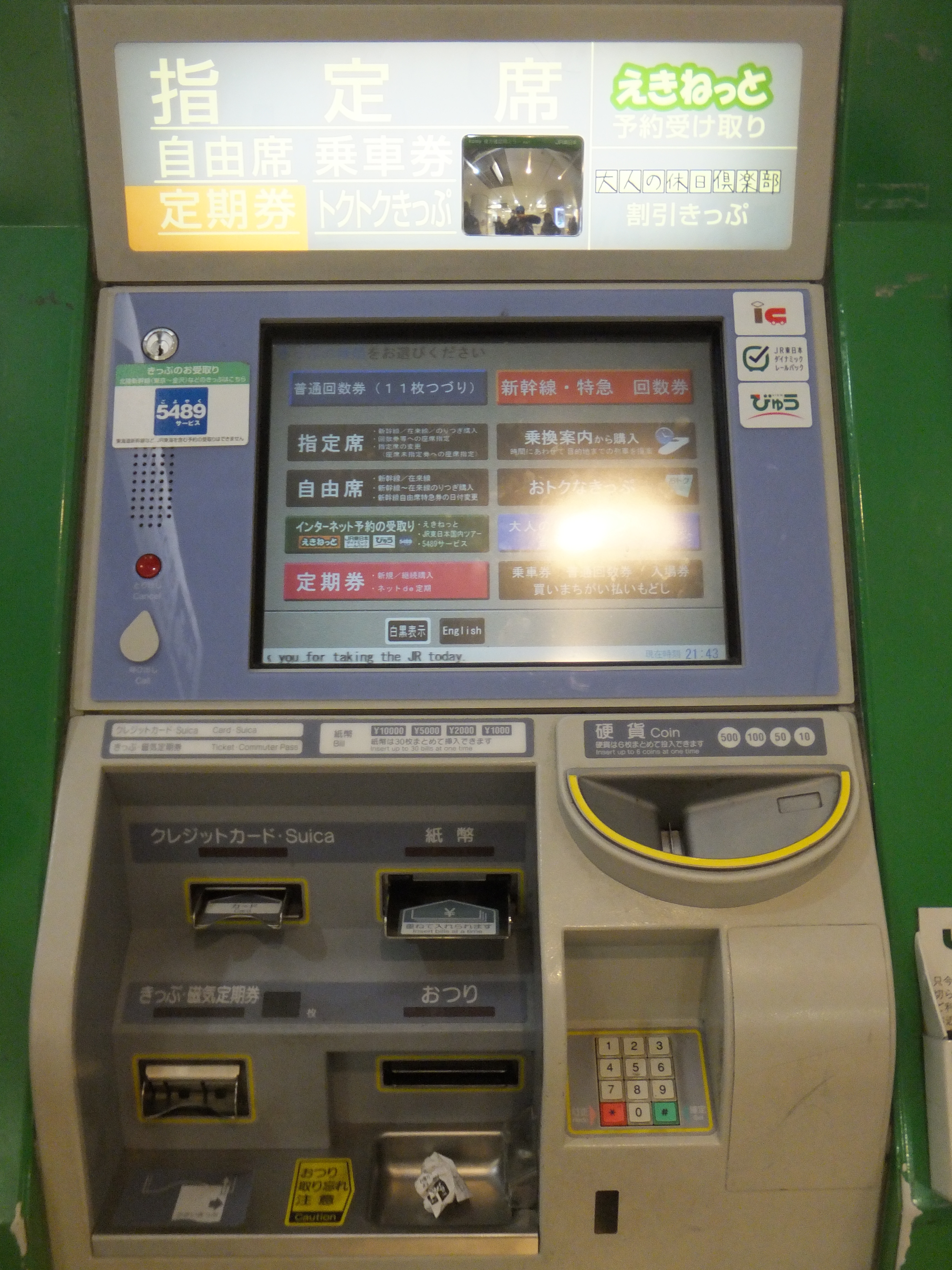 JR東日本 MV35D | 指定席券売機のページ
