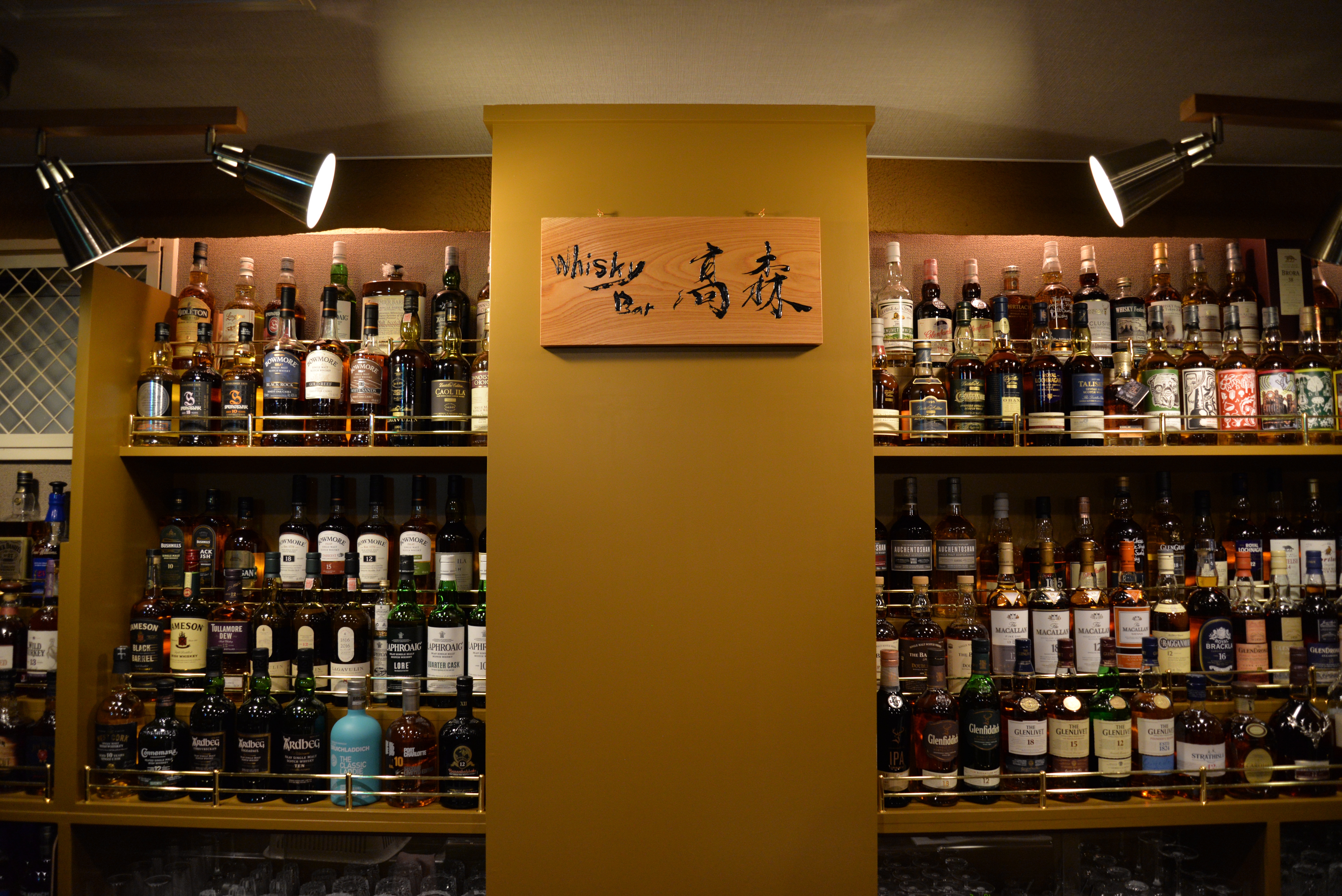Whisky Bar 高森