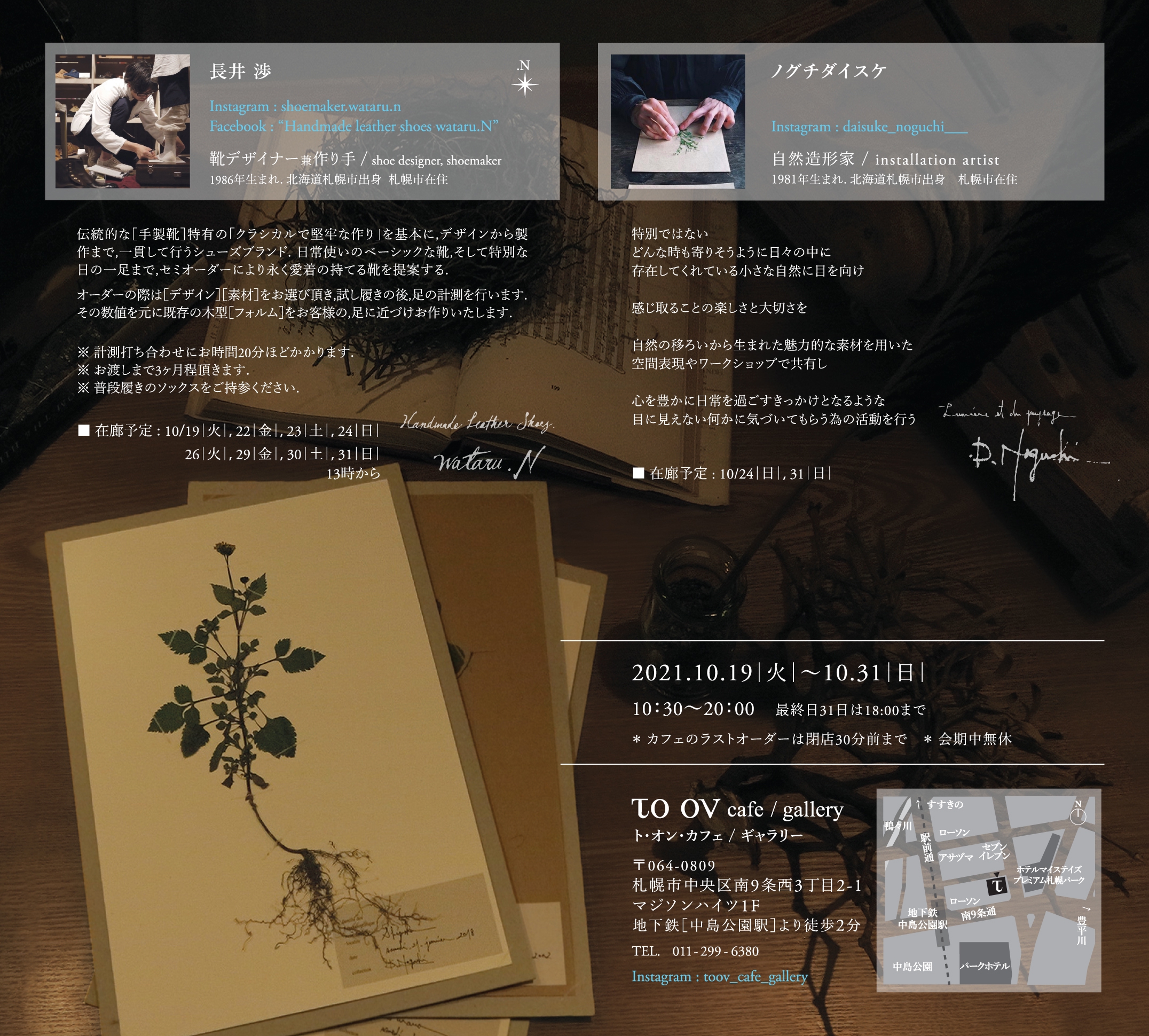 Daisuke Noguchi & wataru.N Exhibition | TO OV cafe / gallery