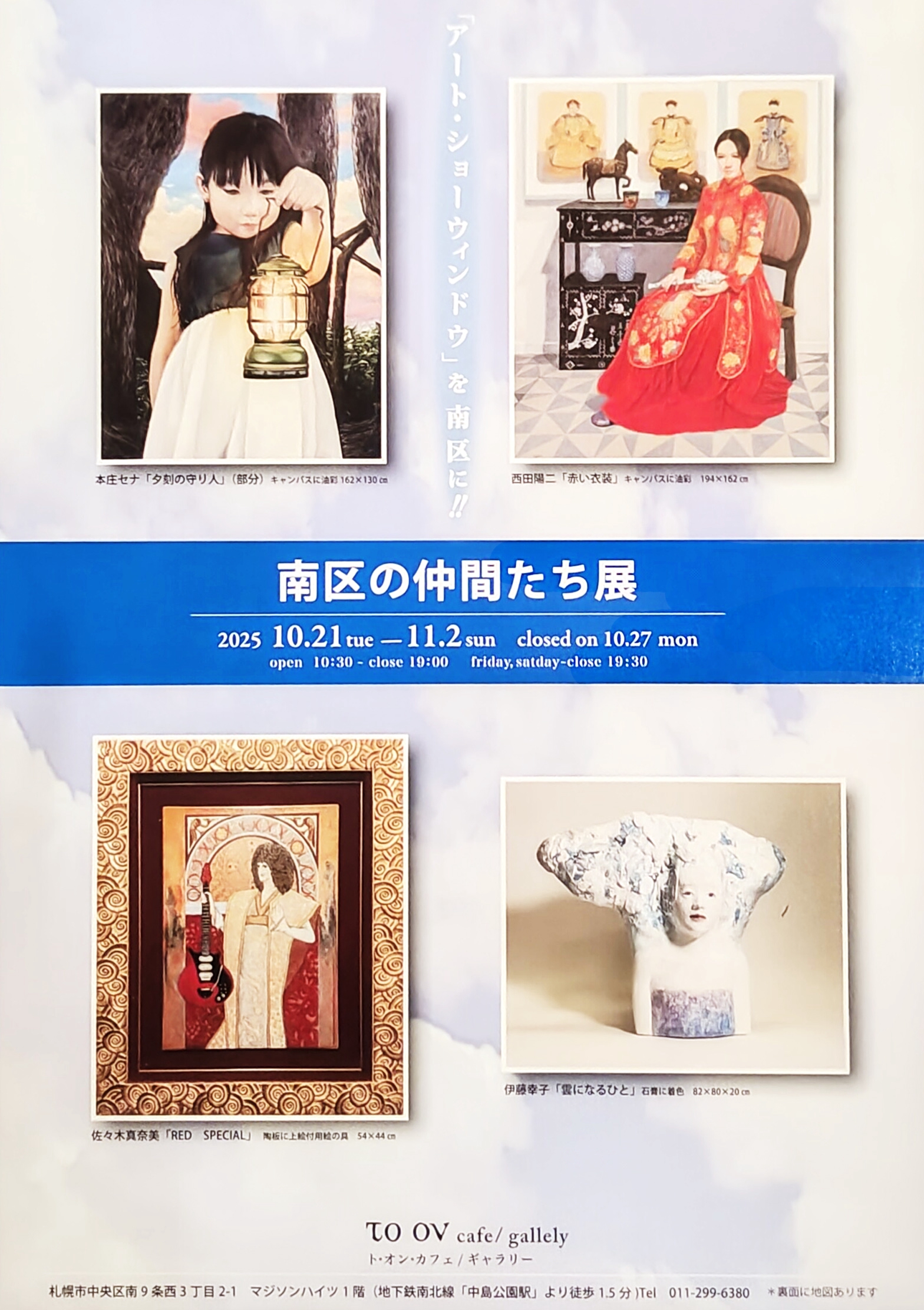 南区の仲間たち展 | TO OV cafe / gallery