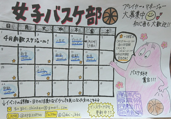 女バス一言日記 九州大学女子バスケットボール部 女バス一言日記 九州大学女子バスケットボール部