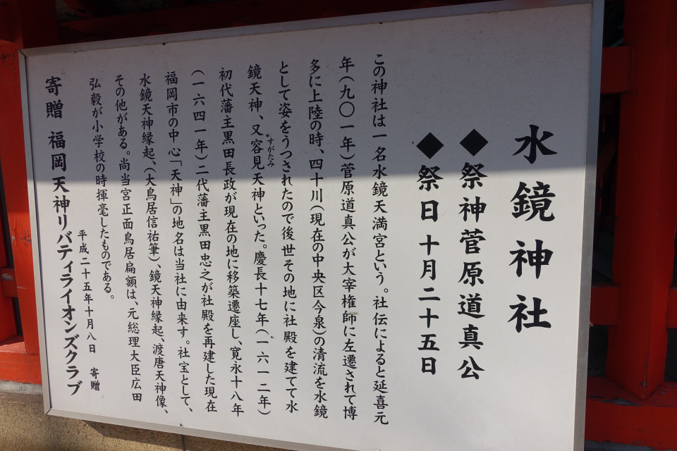 日本一 残念な神職のいる水鏡天満宮 Go 御朱印