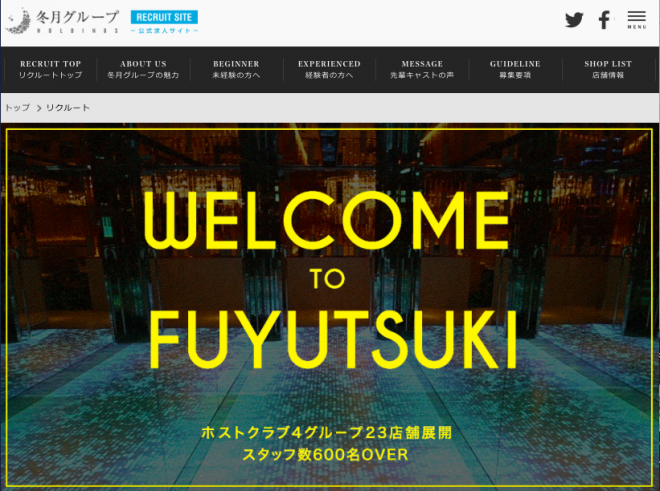 冬月グループのオフィシャルまとめ | 冬月time's
